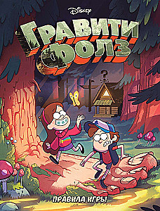 Настольная игра - Гравити Фолз
